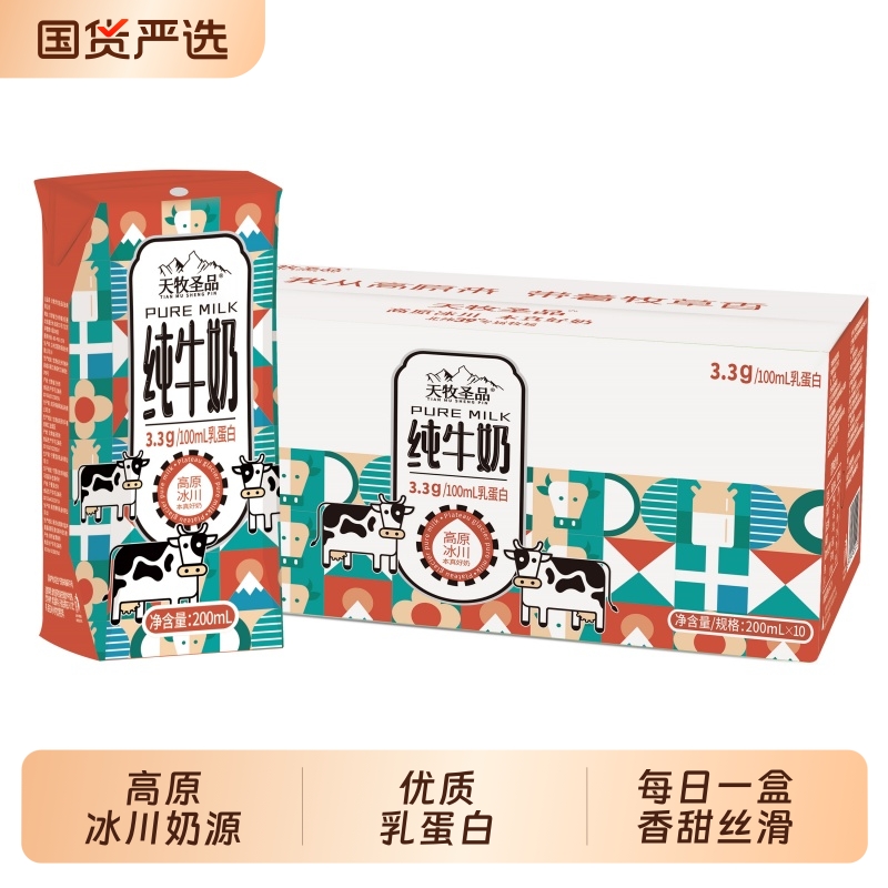 天牧圣品3.3蛋白纯牛奶早餐奶