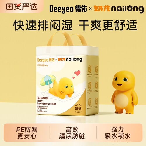 德佑隔尿垫一次性婴儿护理垫