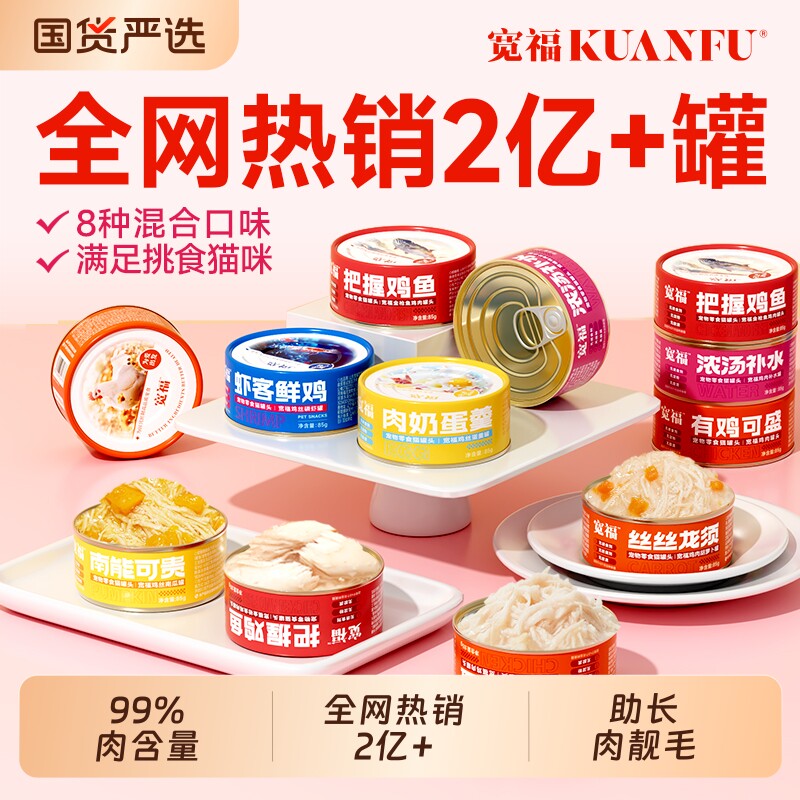 宽福猫罐头猫咪零食补水营养主食罐高适口成幼猫粮湿条24罐整箱幅