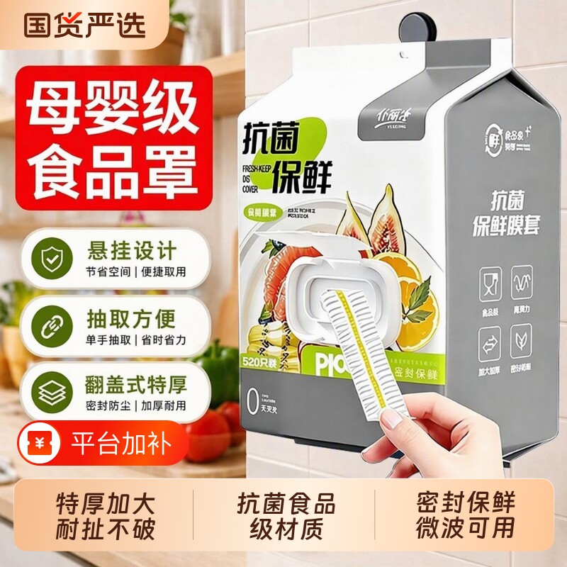 保鲜膜套罩保鲜袋食品级盒装冰箱保险套保鲜罩家用抗菌松紧食物