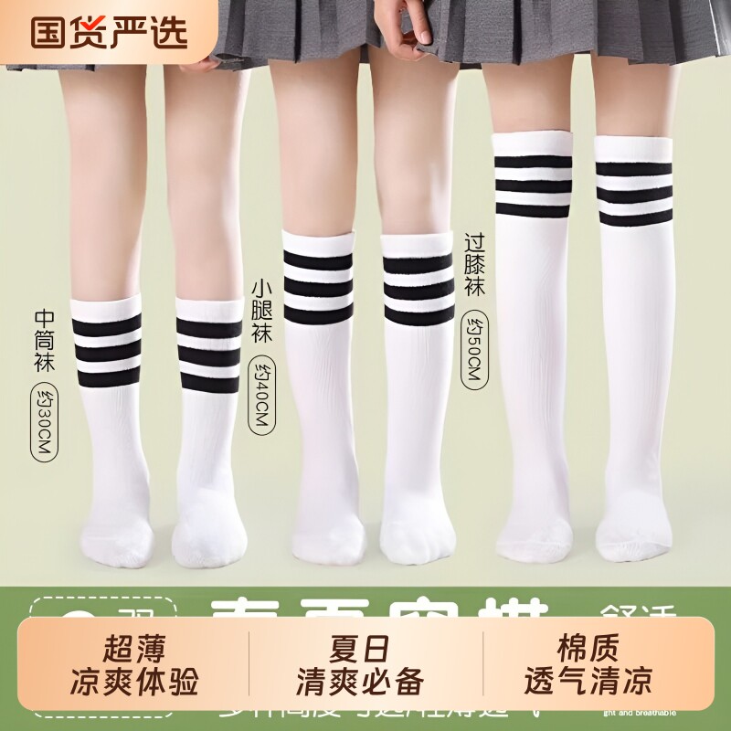 儿童长筒袜夏季薄款纯棉过膝袜子学生足球春秋男童女童中筒袜彩虹