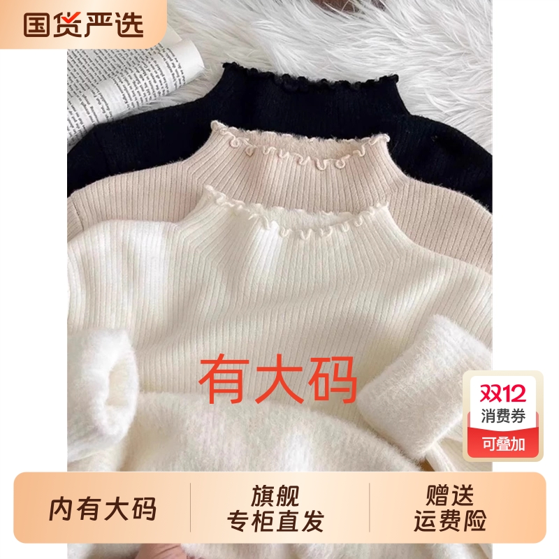 木耳边半高领一体绒毛衣女冬季大码内搭打底衫加绒加厚针织衫上衣