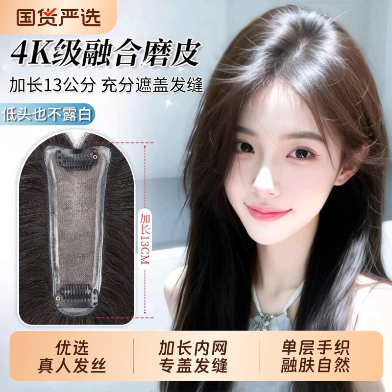 假发女片头顶真发轻薄加长增发量遮盖白发发缝隐形无痕刘海补发片