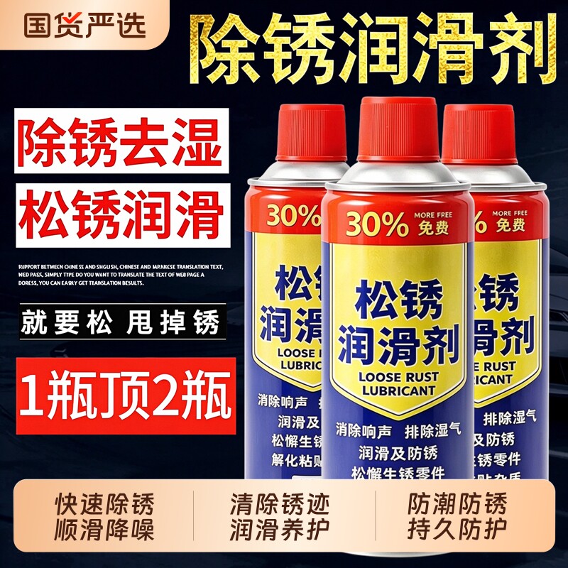 强力除锈剂金属清洗防锈去铁锈门轴合页门锁异响润滑螺丝生锈窗户