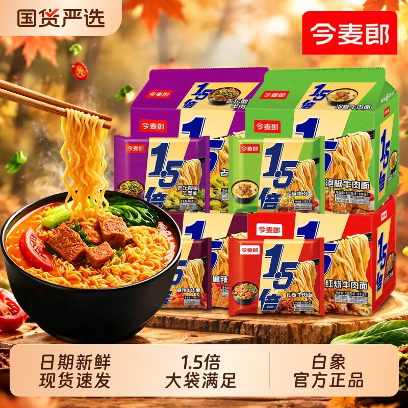 今麦郎大今野1.5方便面实惠大面饼红烧牛肉泡面速食宿舍冲泡即食