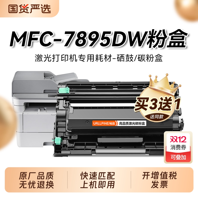 适用兄弟7895DW粉盒兄弟MFC-7895DW激光打印机硒鼓TN2425墨盒TN2412 TN2448碳粉DR2450鼓架非Brother原装裕品