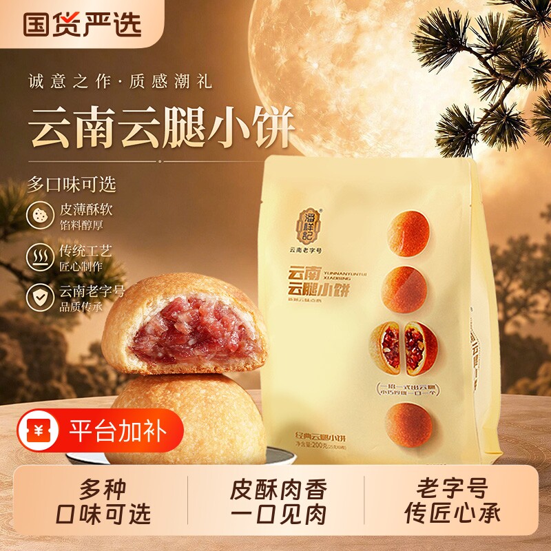 潘祥记云腿月饼小饼鲜花饼云南特产宣威火腿月饼礼盒中秋节送礼盒