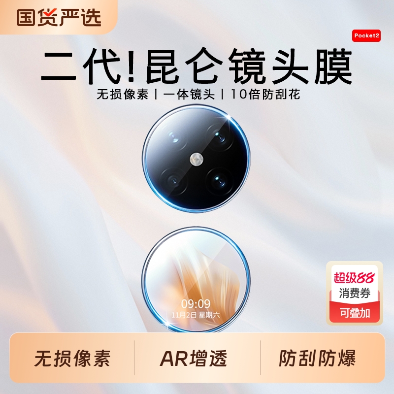 适用华为Pocket2镜头膜PuraX摄像头保护膜Pura阔折叠屏X后置钢化膜Poket手机配件贴膜新款屏幕外屏副屏盖全包