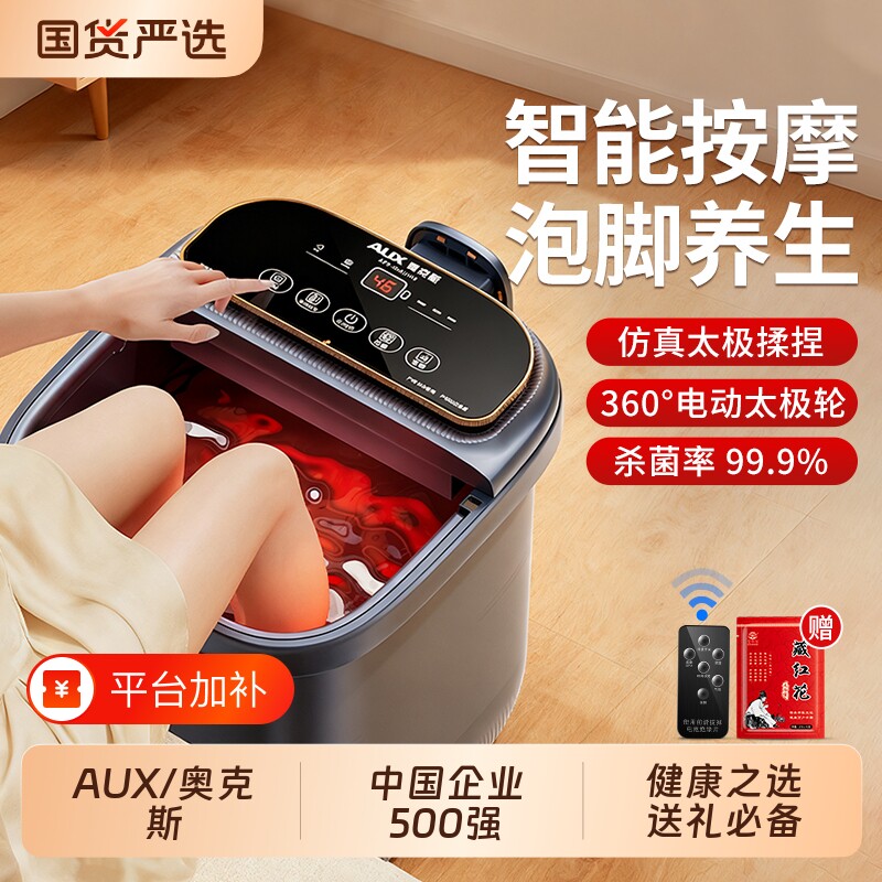 奥克斯养生泡脚桶家用加热恒温洗脚盆电动按摩足浴盆全自动礼物