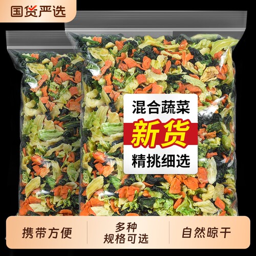 混合脱水蔬菜干方便面蔬菜包胡萝卜包菜青菜香葱营养便携免煮蔬菜