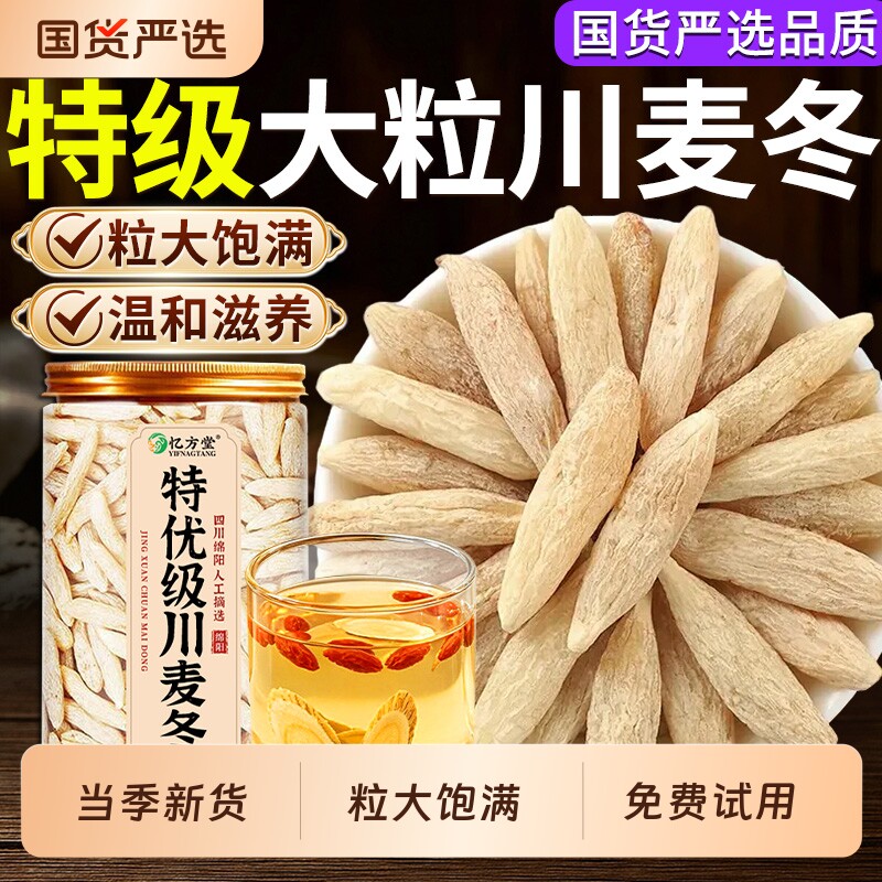 麦冬中药材正品官方旗舰店正宗野生四川500g特级麦冬养生滋补泡水