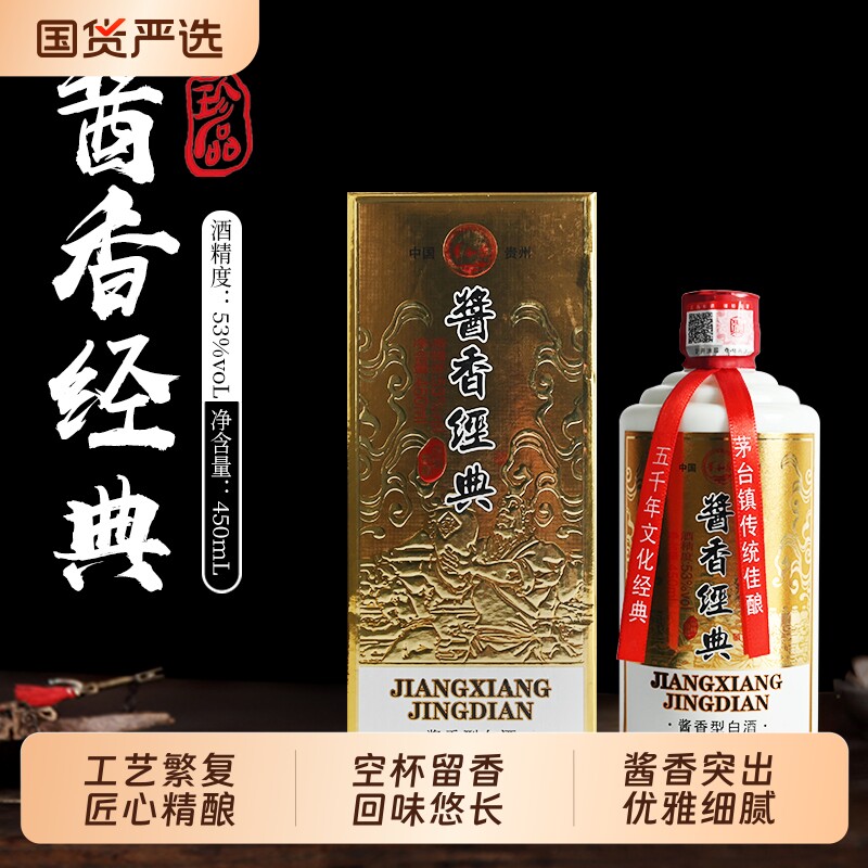 酱香经典白酒礼盒装古法酿造原浆53度500ml6瓶瓶装茅台镇酒业