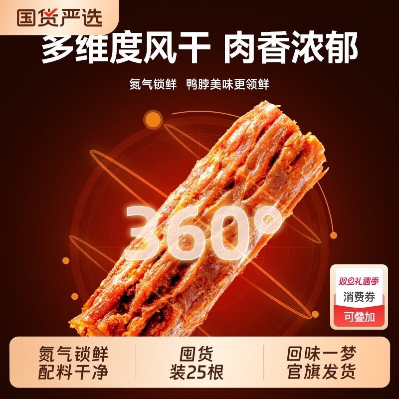 回味一梦手撕风干鸭脖子