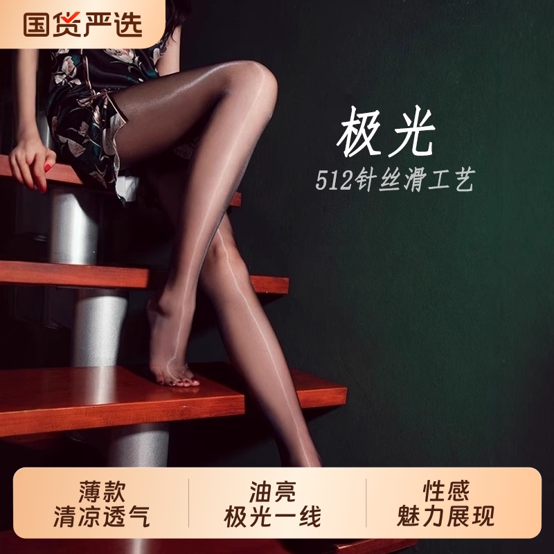 性感马油袜薄款防勾丝