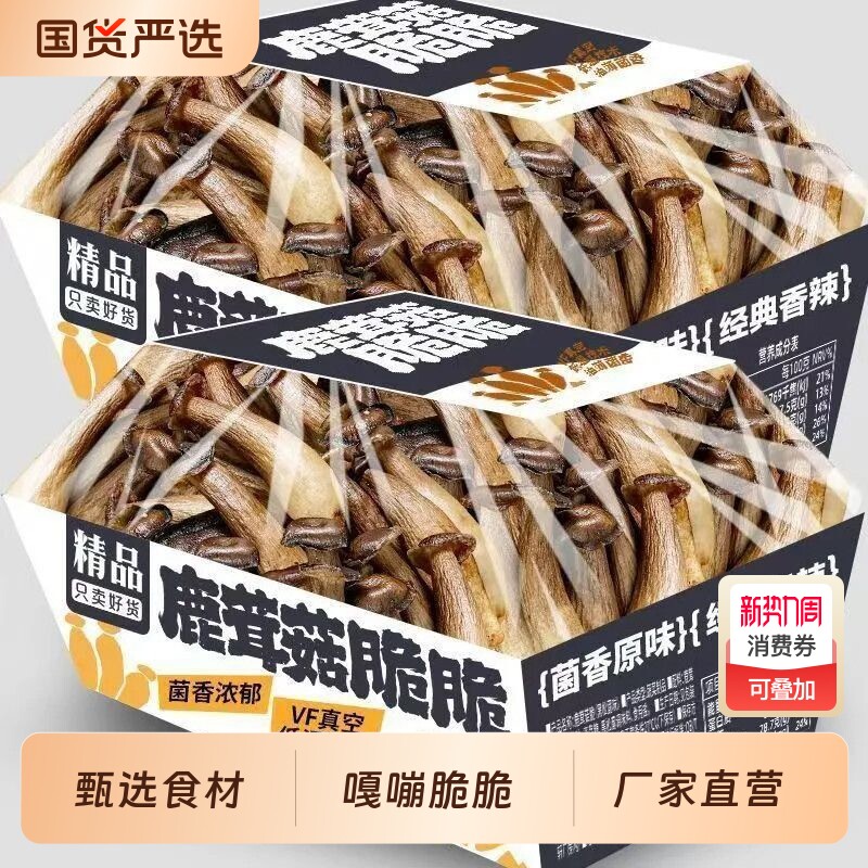 椒盐鹿茸菇脆解馋酥脆素食开袋即食办公室追剧小休闲零食批发价