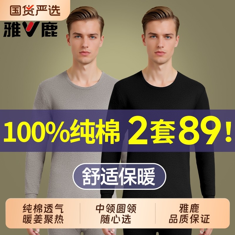 雅鹿纯棉保暖内衣男士秋衣秋裤套装薄款全棉毛衫冬季线衣线裤男款