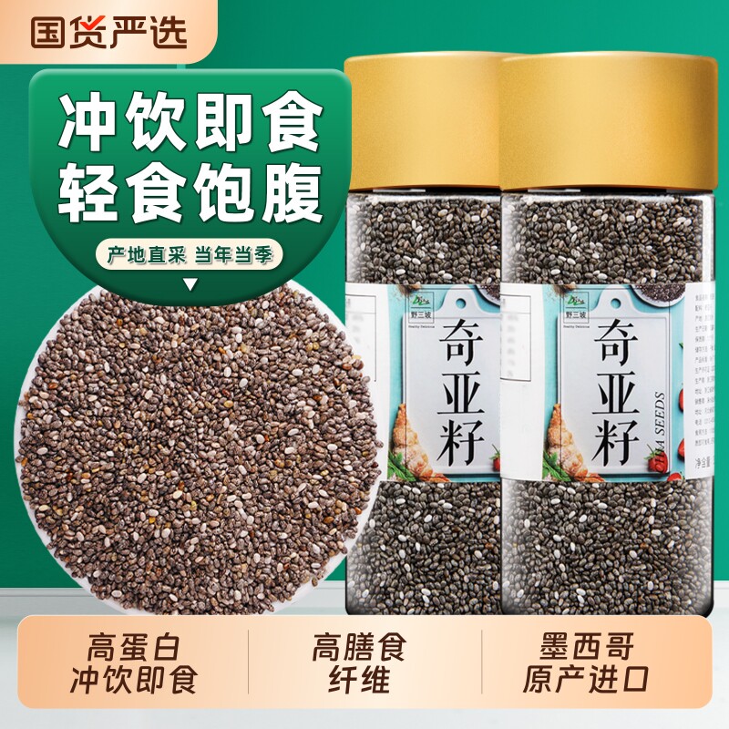 500g奇亚籽即食燕麦片亚麻籽代餐饱腹冲饮免洗小包装墨西哥进口