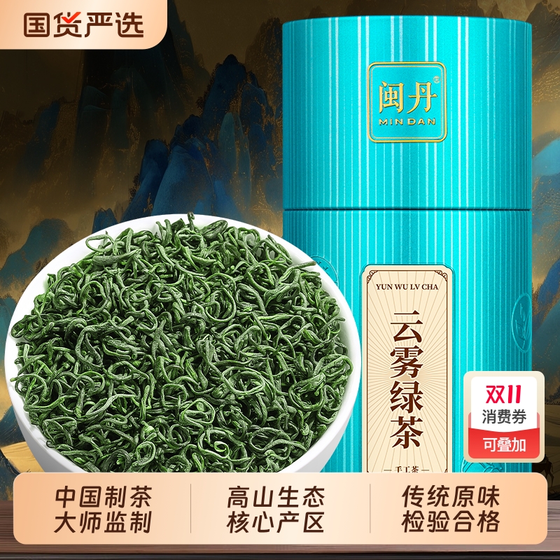 顾大师云雾绿茶新茶浓香型非毛尖茶日照散装口粮茶自己喝明前手工