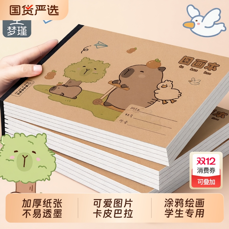 梦瑾A4画画本卡皮|513人收藏