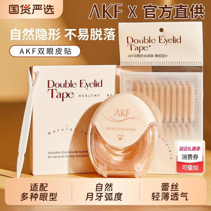 AKF双眼皮贴女自然超隐形无痕大眼神器美目肿眼泡专用蕾丝橄榄型