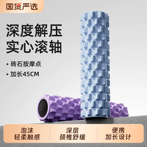 实心泡沫轴滚轴瘦腿肌肉放松