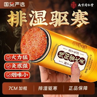 南京同仁堂雷火灸艾条7CM加粗陈年纯艾条艾灸柱官方旗舰店正品