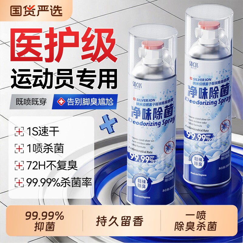 脚臭鞋子除臭剂喷雾除菌去异味鞋柜除臭神器除味剂喷鞋袜杀菌抑菌
