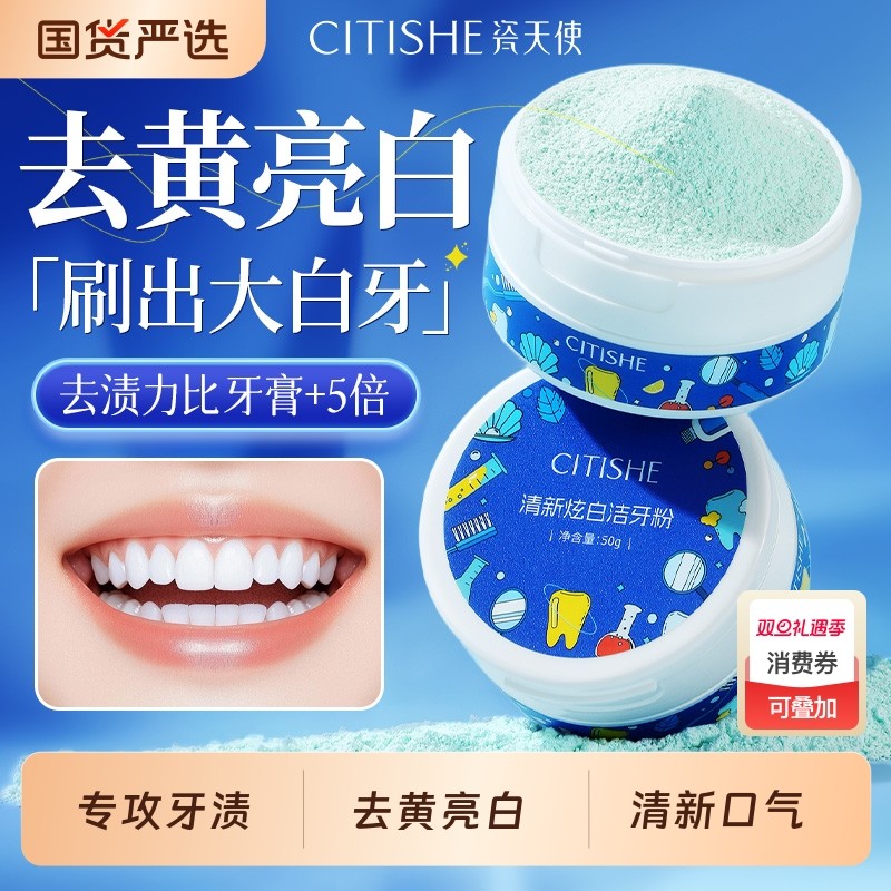 洁牙粉美白去黄牙烟渍除口臭亮白洗牙清洁污垢速效溶解牙结石神器