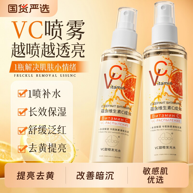 vc喷雾补水女男士维C保湿护肤舒缓精华官方正品爽肤水维生素优选