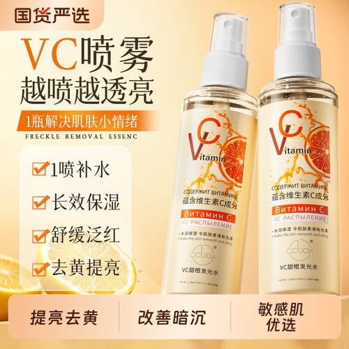 vc喷雾补水女男士维C保湿护肤舒缓精华官方正品爽肤水维生素优选