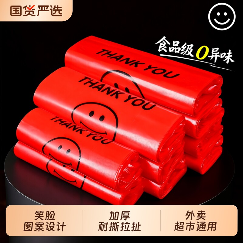 食品级笑脸塑料袋红色加厚一次性大方便袋购物袋背心袋背心式结实