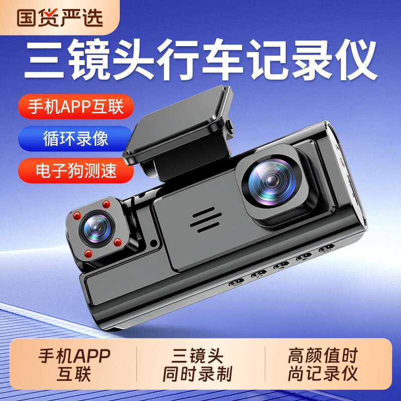 2026新款行车记录仪三镜头超高清夜视360度全景免走线APP互联