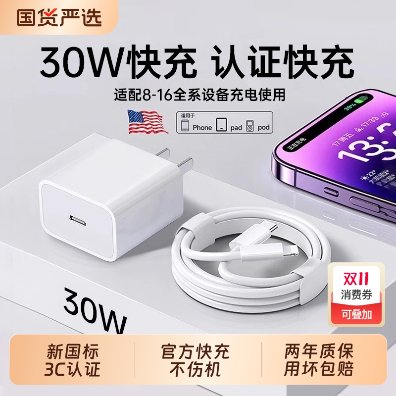 【国家3C新认证】适用苹果充电器