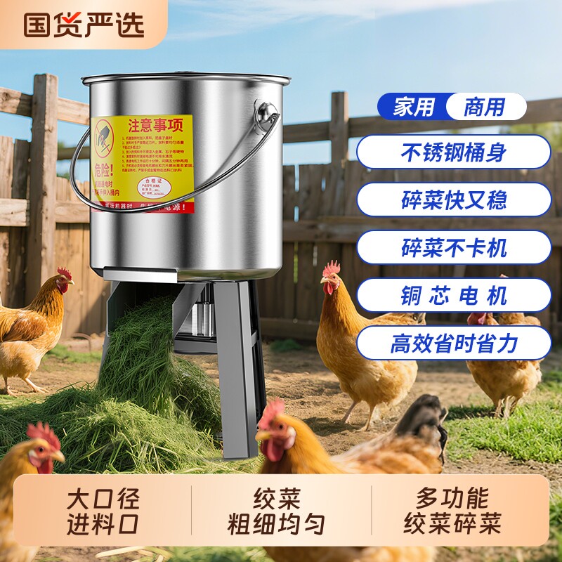 切菜机不锈钢碎菜机喂鸡蔬菜饲料粉碎机养殖用打碎机绞菜机多功能
