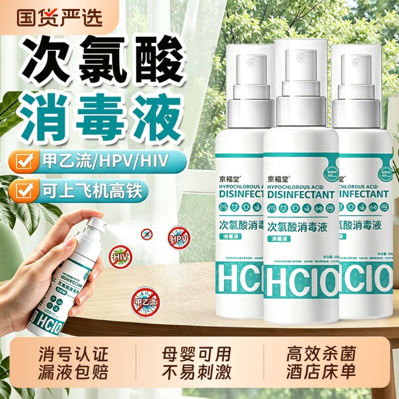 海氏海诺便携消毒液|千人加购图片