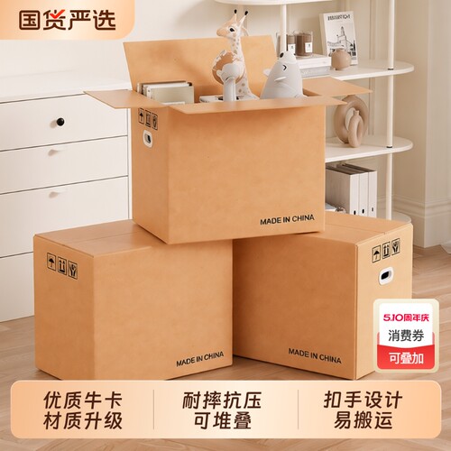 梦箱家搬家纸箱子打包箱行李整理箱特大号加厚加硬FBA快递包装箱