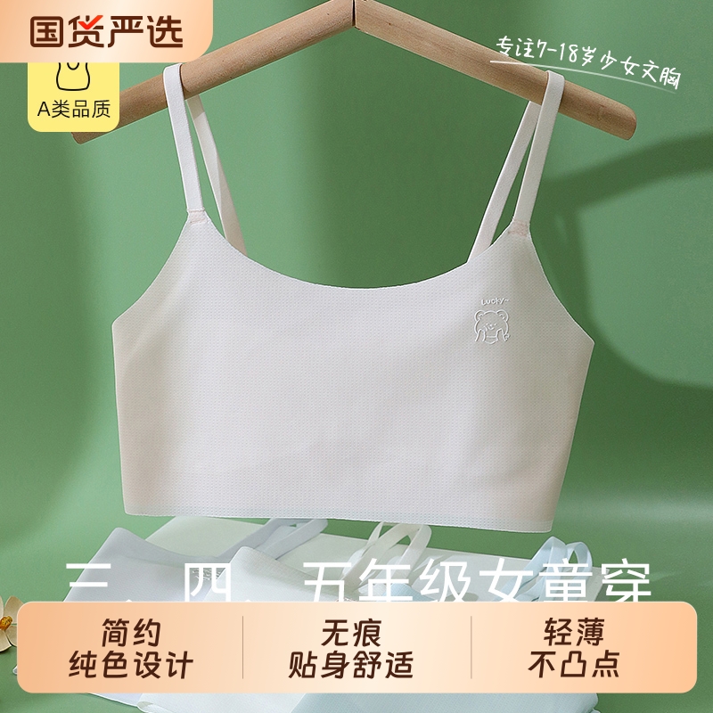 发育期女童背心无痕柔软防凸点