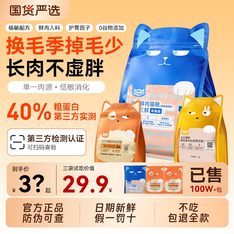 wowo喔喔冻干猫粮无谷低敏成幼猫图片