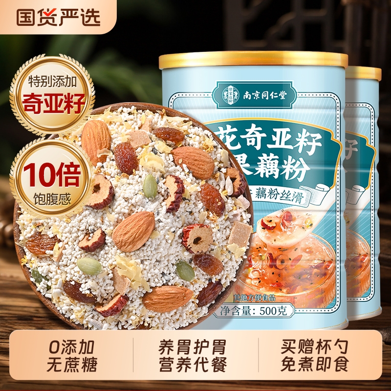 同仁堂藕粉坚果莲子羹西湖藕粉纯营养早餐桂花藕粉正品官方旗舰店