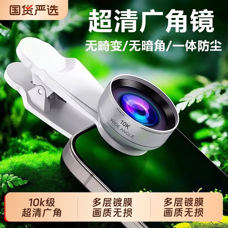 【直播视频拍照必备】10K广角手机镜头直播外置高清长焦vlog拍摄像2025新款自拍辅助神器适用于苹果13pro华为