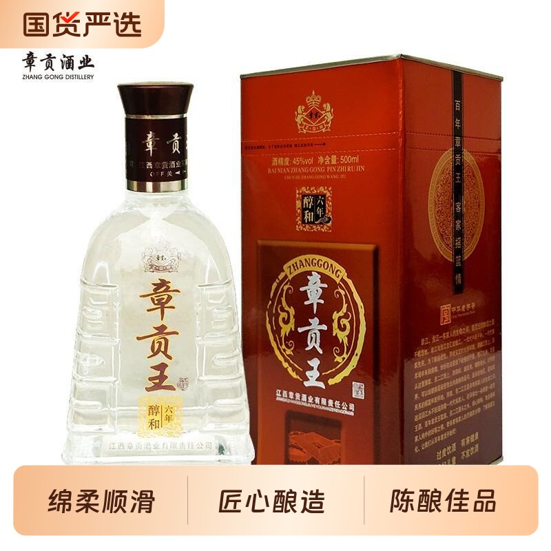 江西章贡王酒整箱醇和六年45度500ml*6瓶粮食酒章贡酒浓香型