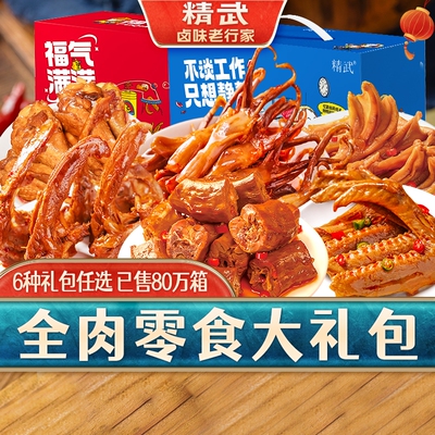 精武卤味大礼包鸭脖鸭货零食鸭锁骨鸭翅武汉特产麻辣解馋特色礼盒
