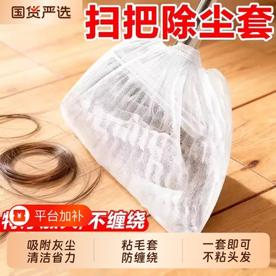 一次性扫把套除尘粘毛
