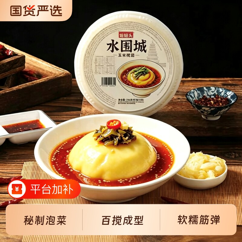 陕西特产关中水围城搅团手工慢搅粗粮搅团自带泡菜料包香辣开胃