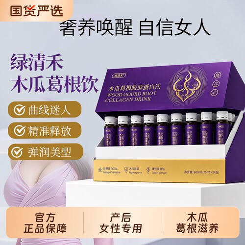 绿清禾木瓜葛根饮胶原蛋白肽天然草本飞机小扁平展现姿态官方