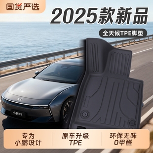 小鹏TPE汽车脚垫适用于小鹏P5 小鹏G6 小鹏G3 小鹏M03 小鹏P7