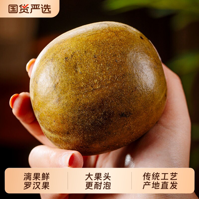 漓果鲜罗汉果正品桂林永福罗汉果精选干果泡水喝独立包装干果泡茶