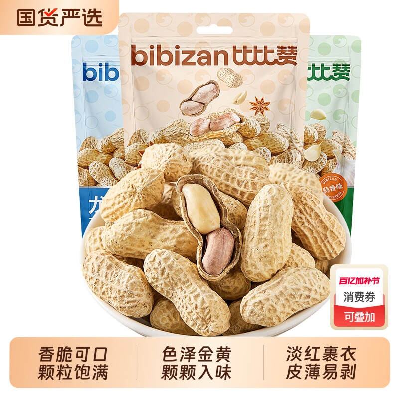 比比赞龙岩花生带壳炒货蒜香水煮花生米下酒菜小零食休闲食品五香