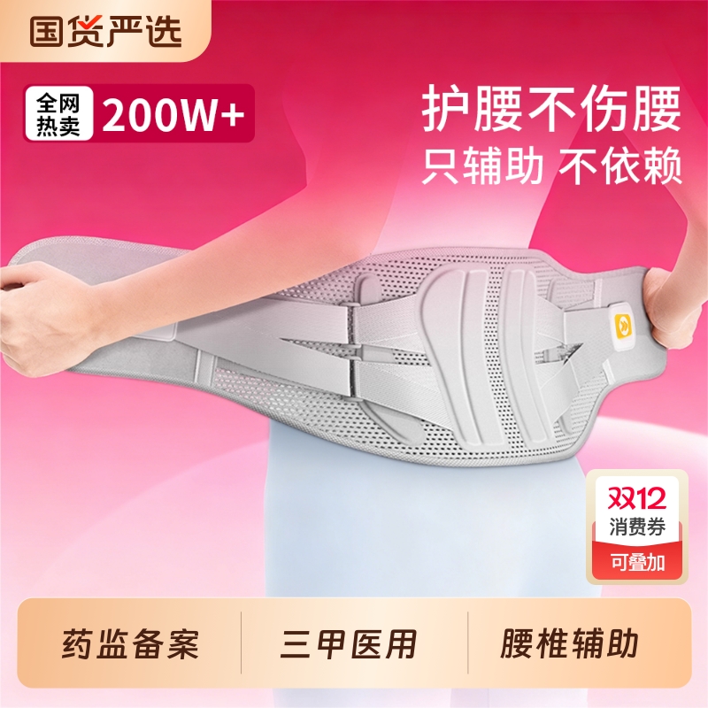 医用护腰带腰间盘突出腰肌劳损腰带腰椎肌部痛男女士专用久坐神器