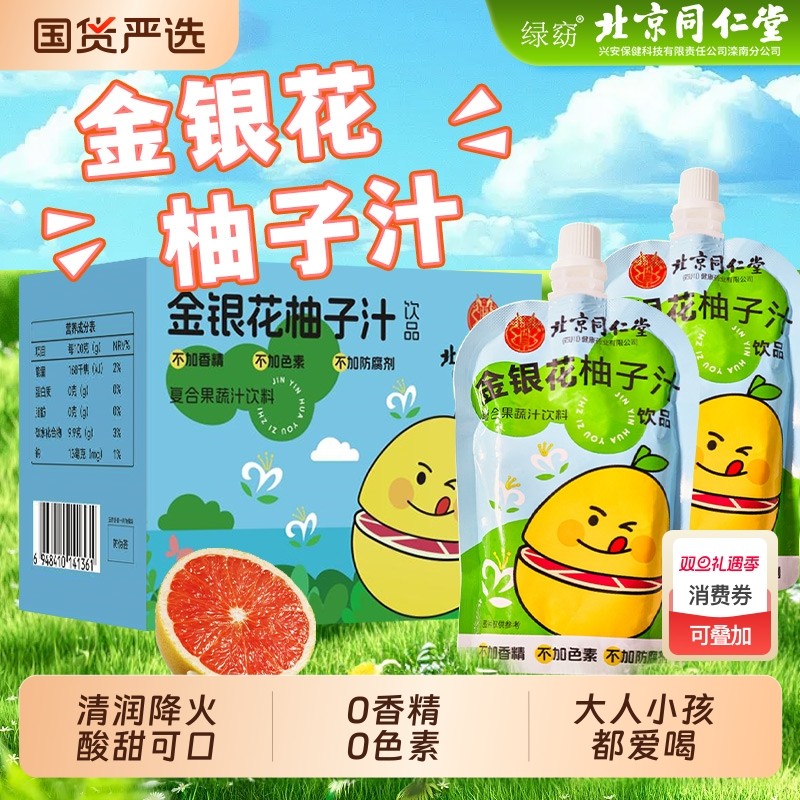 同仁堂金银花柚子汁浓缩果汁植物饮品儿童西柚小包便携旗舰店正品